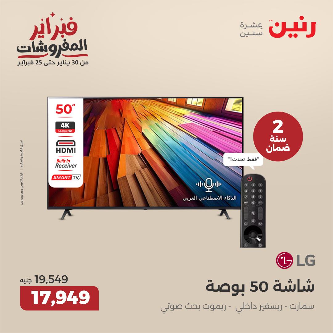 raneen offers from 6feb to 8feb 2025 عروض رنين من 6 فبراير حتى 8 فبراير 2025 صفحة رقم 86